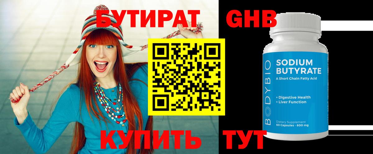БУТИРАТ оксана Златоуст