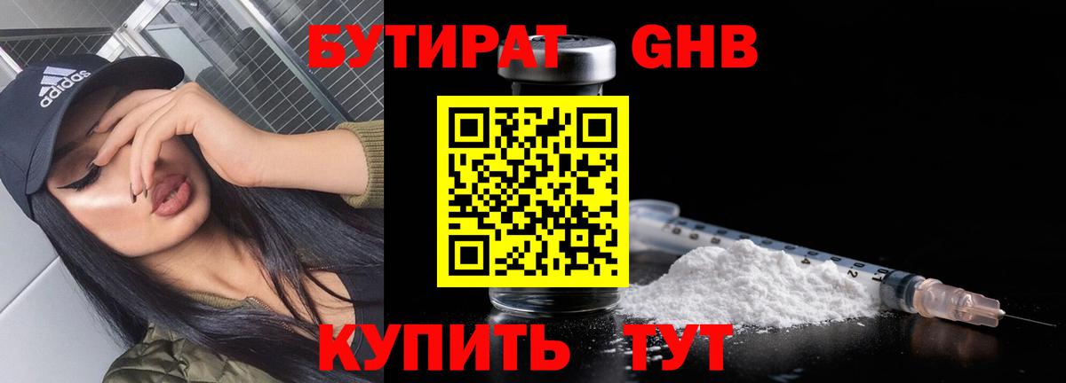 Златоуст  БУТИРАТ Butirat  Вход с VPN 