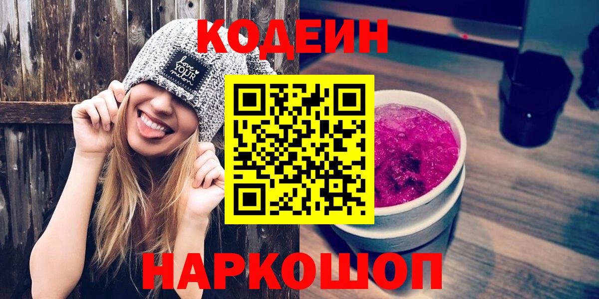 Златоуст  Кодеин Purple Drank  Codein Purple Drank  Вход с VPN 