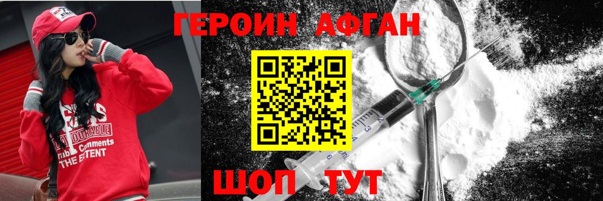 ГЕРОИН белый Златоуст