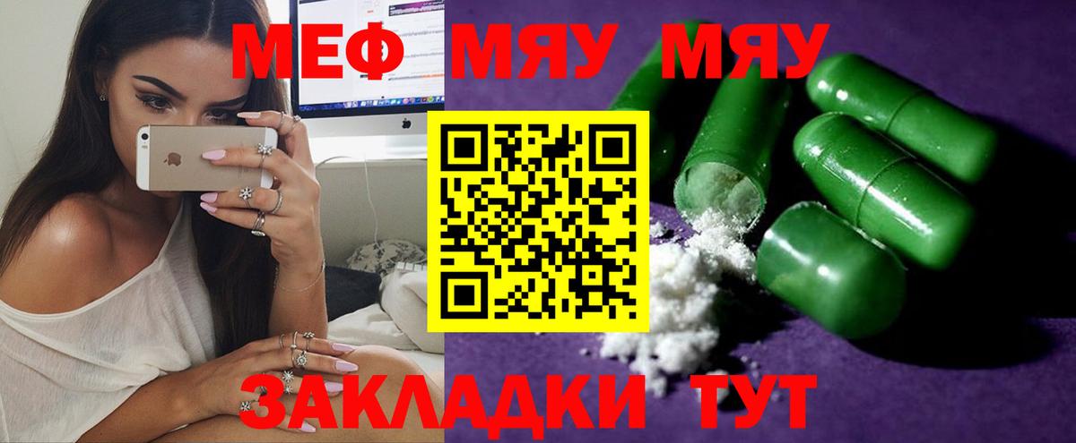 МЯУ-МЯУ  Вход с VPN  Златоуст  Меф mephedrone 