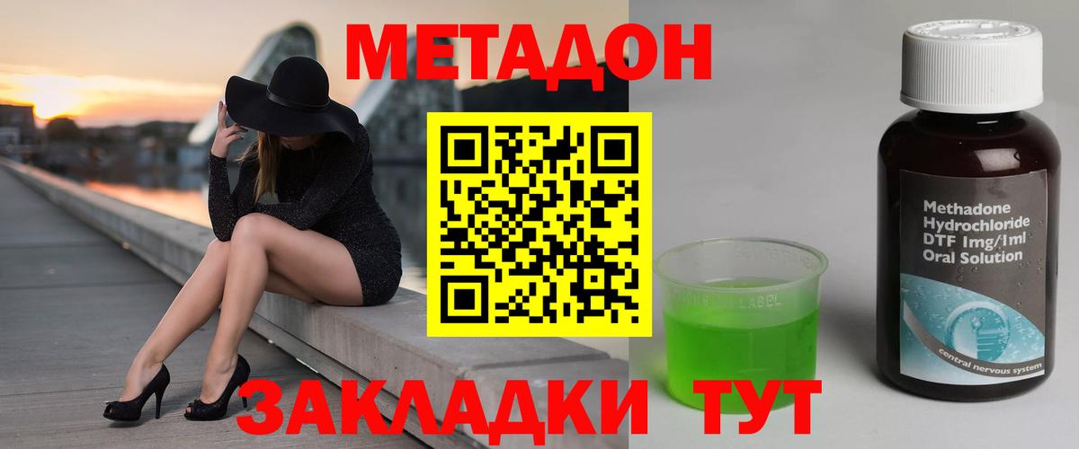 Метадон methadone Златоуст