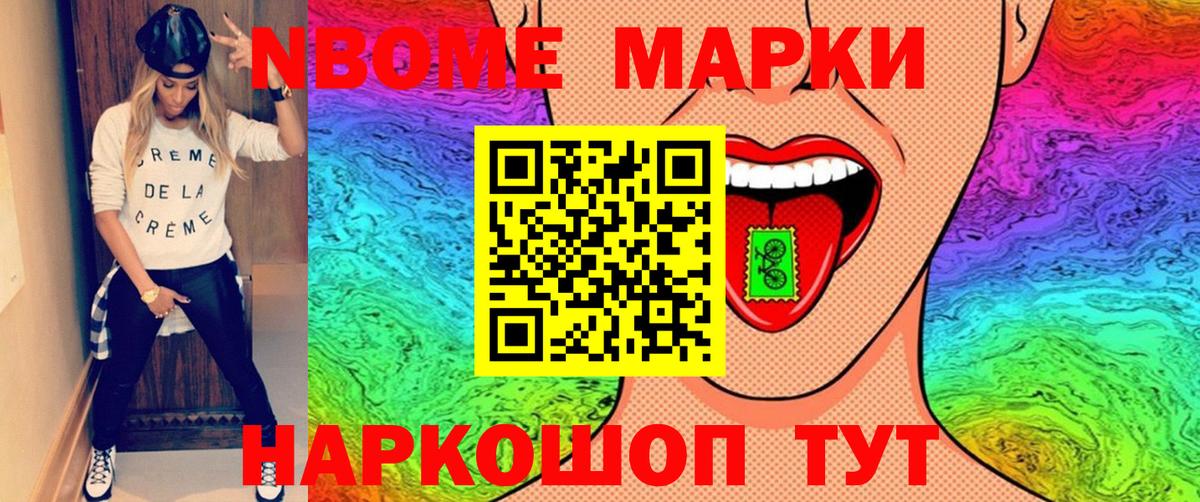 Марки NBOMe 1,8мг Златоуст
